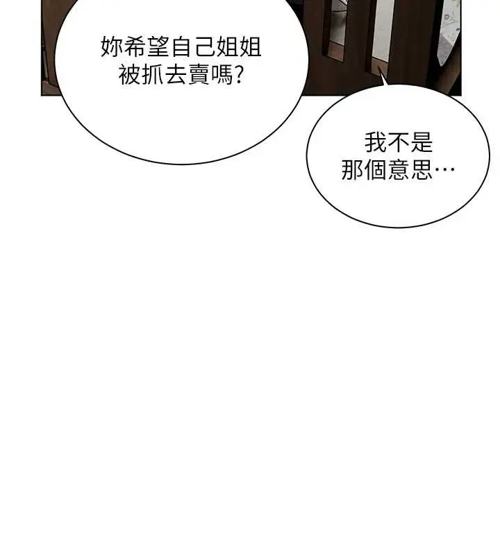 漫画《老师的亲密指导》第80话第109张图