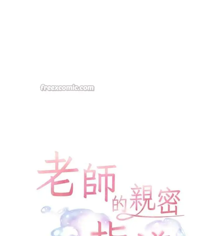 漫画《老师的亲密指导》第80话第14张图