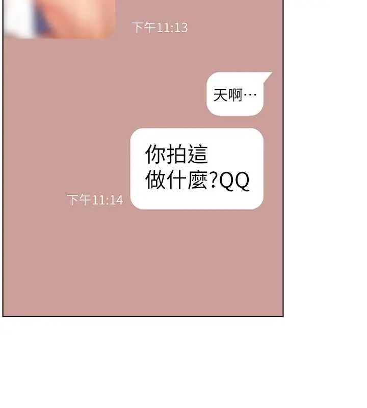 漫画《老师的亲密指导》第80话第141张图
