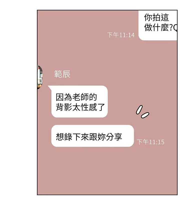 漫画《老师的亲密指导》第80话第143张图
