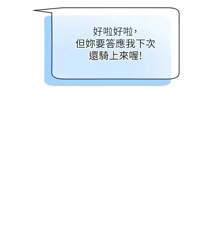 漫画《老师的亲密指导》第80话第148张图