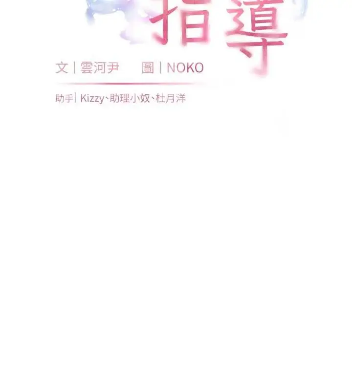 漫画《老师的亲密指导》第80话第15张图