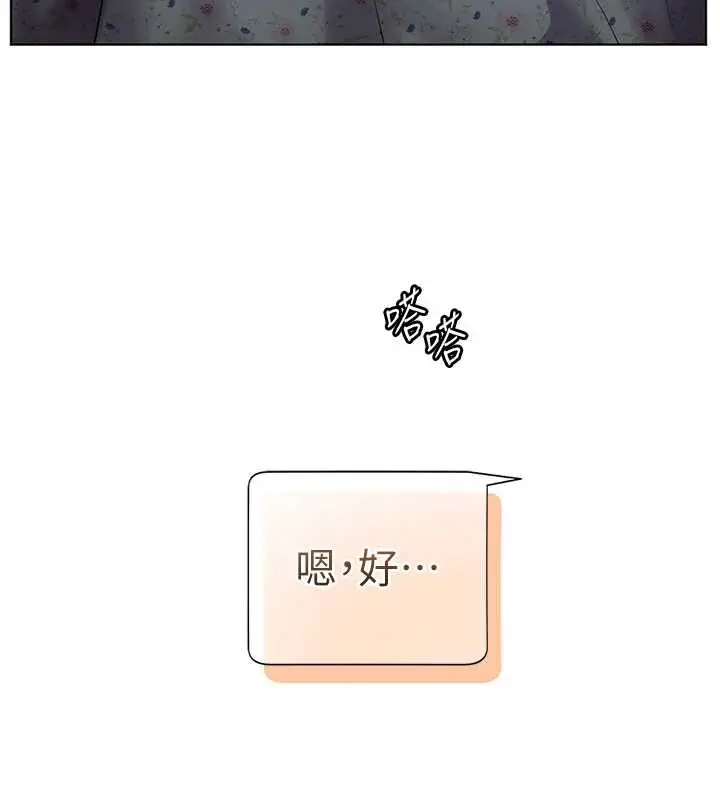 漫画《老师的亲密指导》第80话第151张图