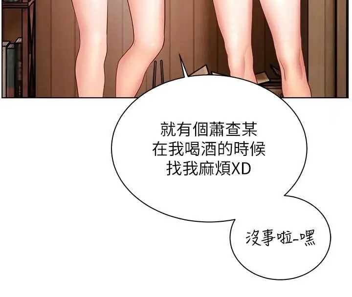 漫画《老师的亲密指导》第80话第21张图