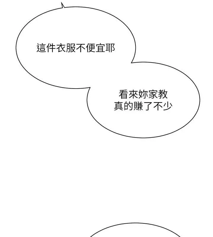 漫画《老师的亲密指导》第80话第24张图
