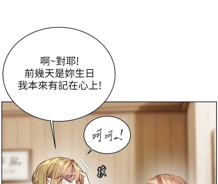 漫画《老师的亲密指导》第80话第27张图
