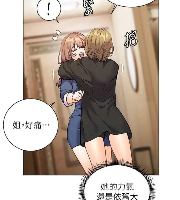 漫画《老师的亲密指导》第80话第30张图