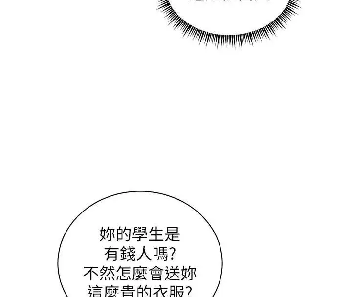 漫画《老师的亲密指导》第80话第31张图