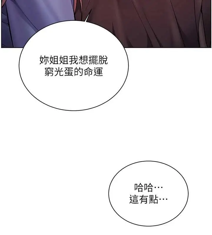 漫画《老师的亲密指导》第80话第36张图