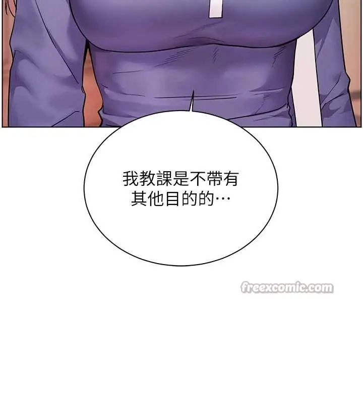 漫画《老师的亲密指导》第80话第42张图