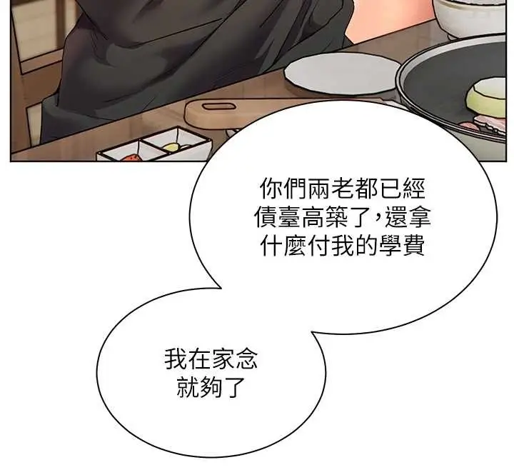 漫画《老师的亲密指导》第80话第75张图
