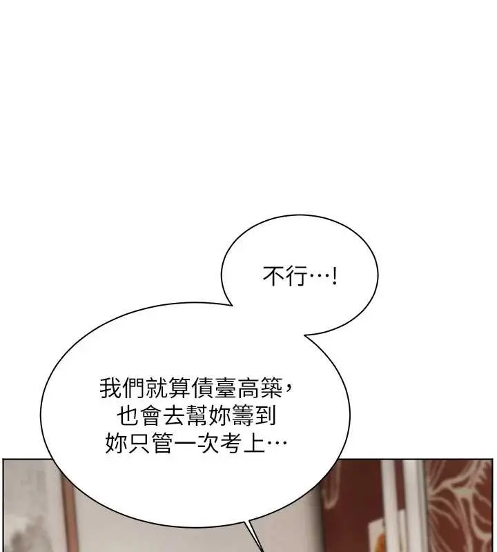 漫画《老师的亲密指导》第80话第76张图