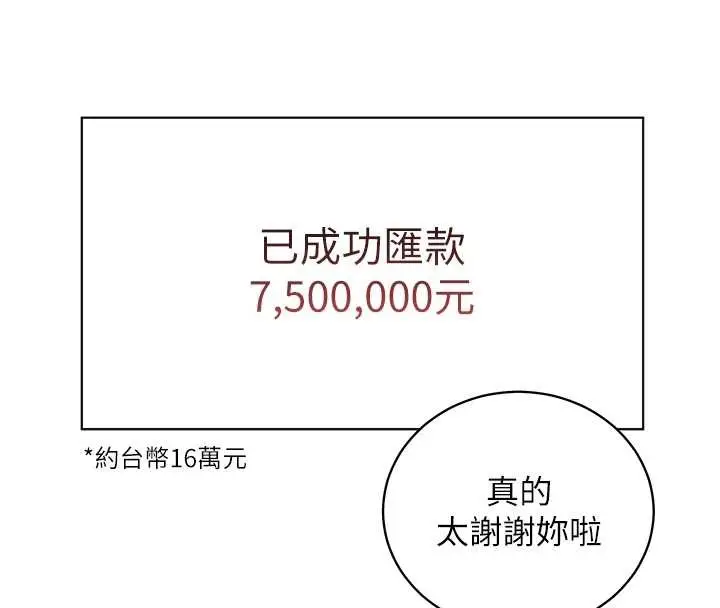 漫画《老师的亲密指导》第80话第99张图