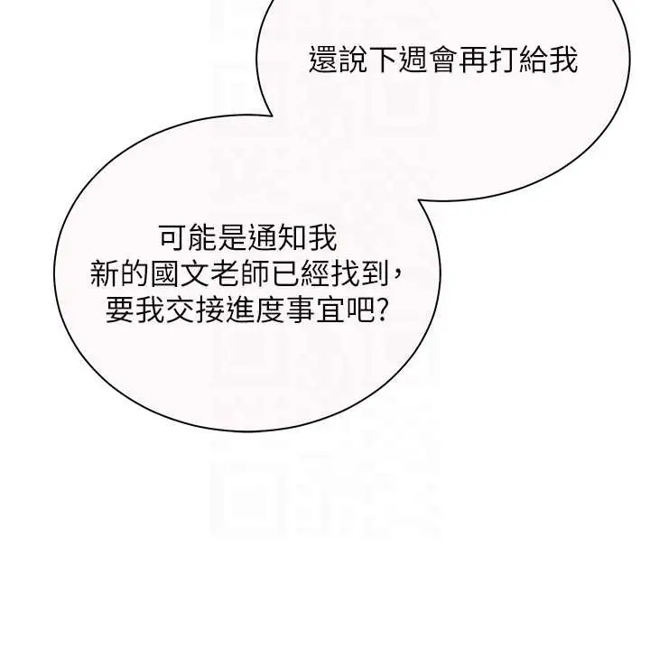 漫画《老师的亲密指导》第82话第100张图
