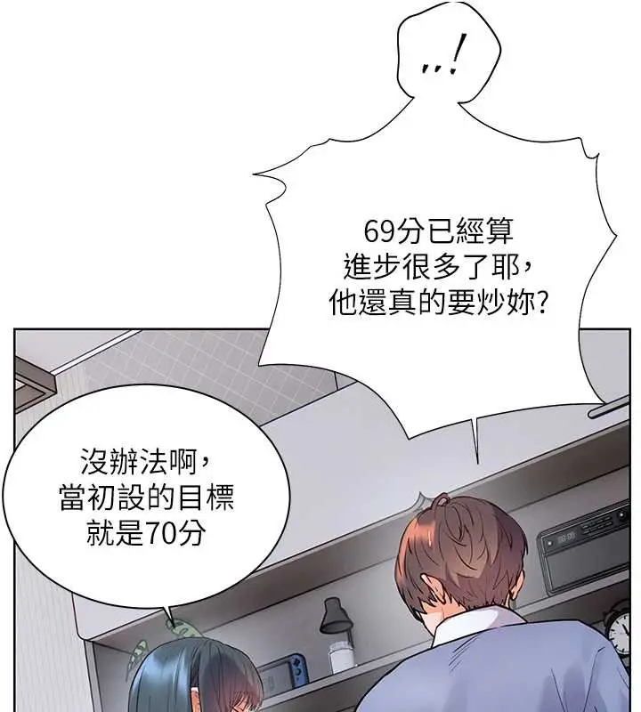 漫画《老师的亲密指导》第82话第101张图
