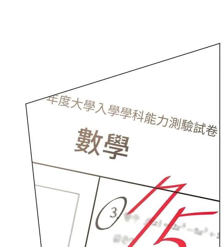 漫画《老师的亲密指导》第82话第11张图