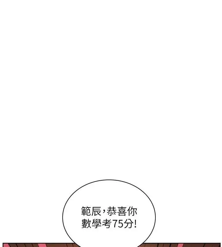 漫画《老师的亲密指导》第82话第160张图