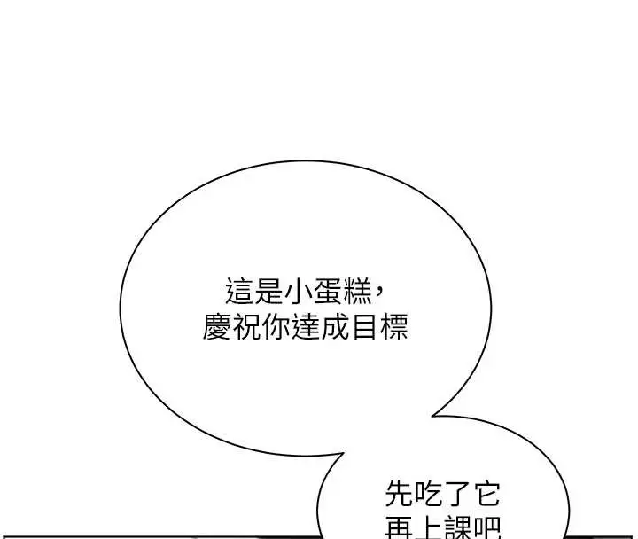 漫画《老师的亲密指导》第82话第163张图