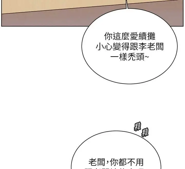 漫画《老师的亲密指导》第82话第171张图