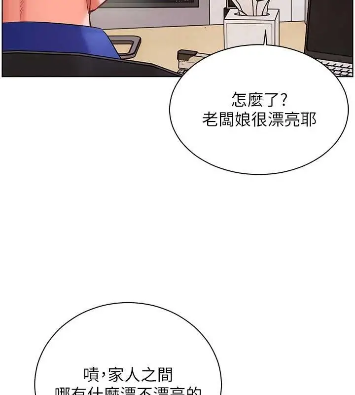 漫画《老师的亲密指导》第82话第173张图