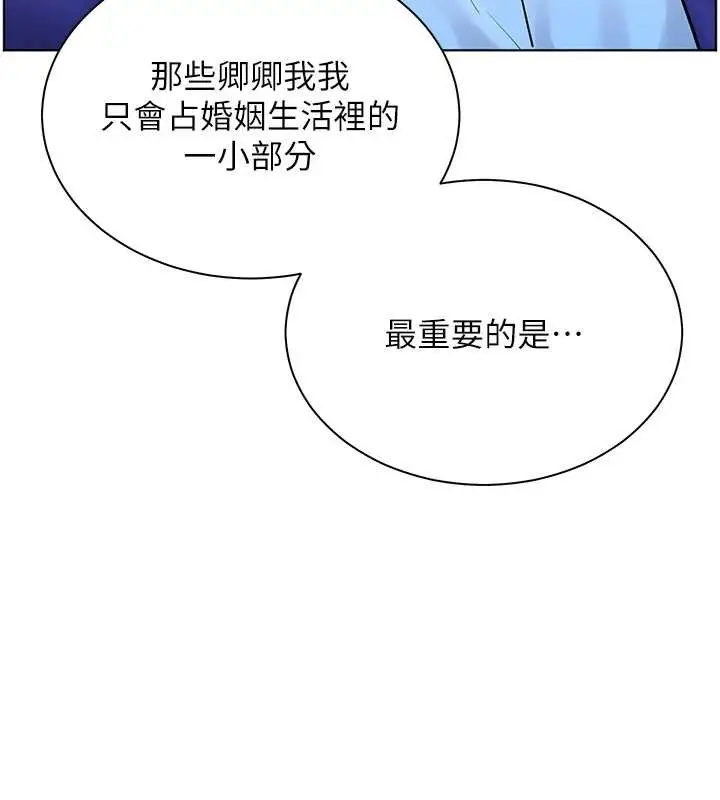 漫画《老师的亲密指导》第82话第178张图