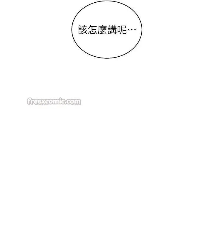 漫画《老师的亲密指导》第82话第180张图