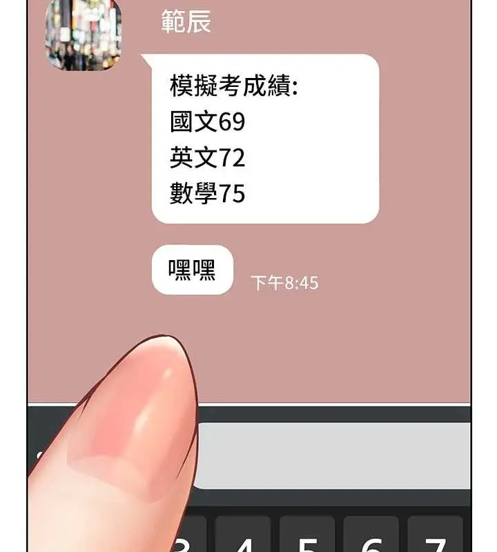 漫画《老师的亲密指导》第82话第23张图