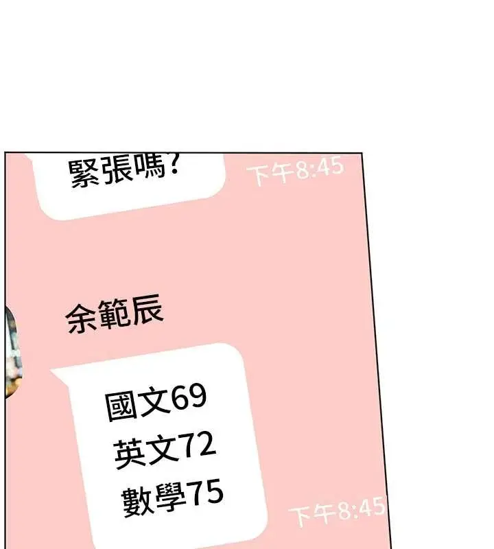 漫画《老师的亲密指导》第82话第30张图