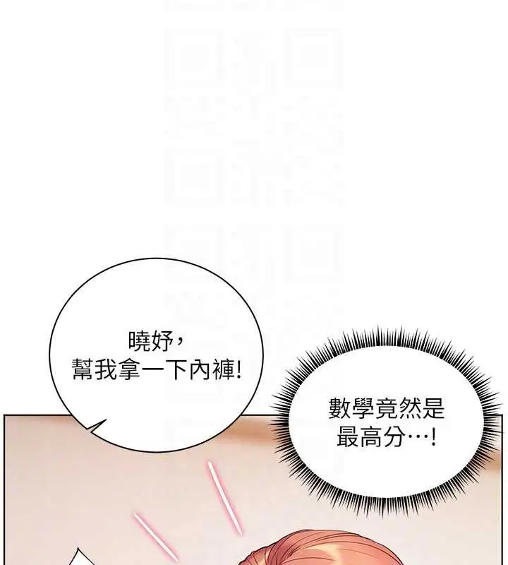漫画《老师的亲密指导》第82话第35张图