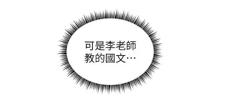 漫画《老师的亲密指导》第82话第41张图