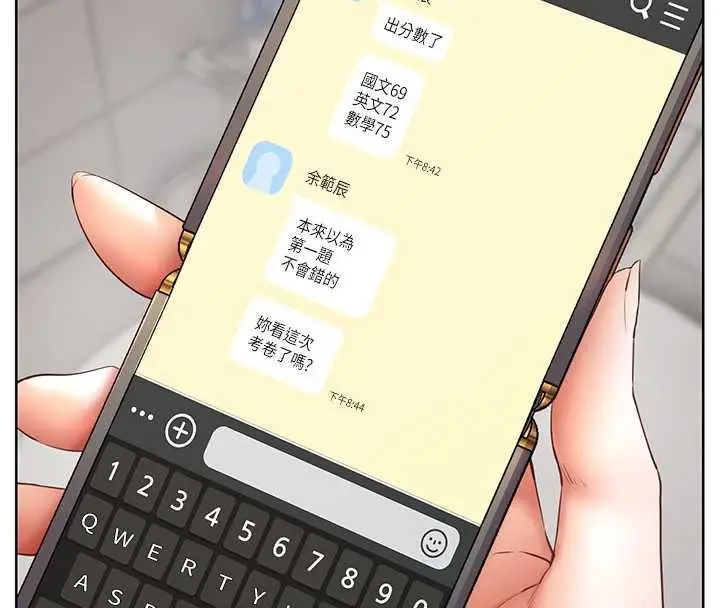 漫画《老师的亲密指导》第82话第45张图