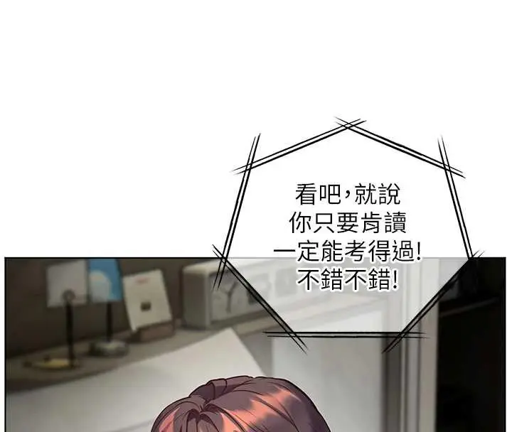 漫画《老师的亲密指导》第82话第49张图