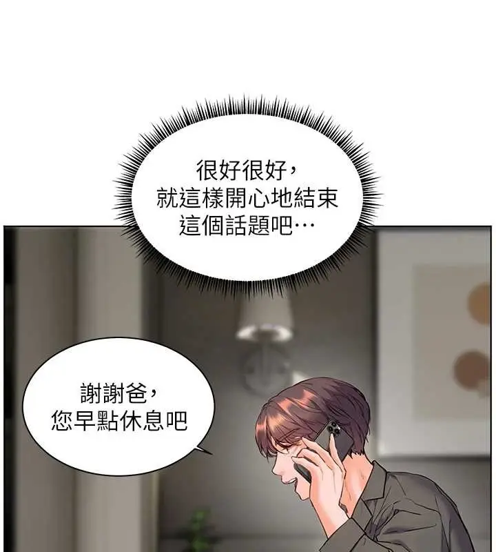 漫画《老师的亲密指导》第82话第55张图