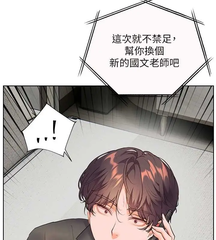 漫画《老师的亲密指导》第82话第63张图