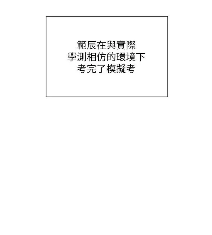 漫画《老师的亲密指导》第82话第7张图