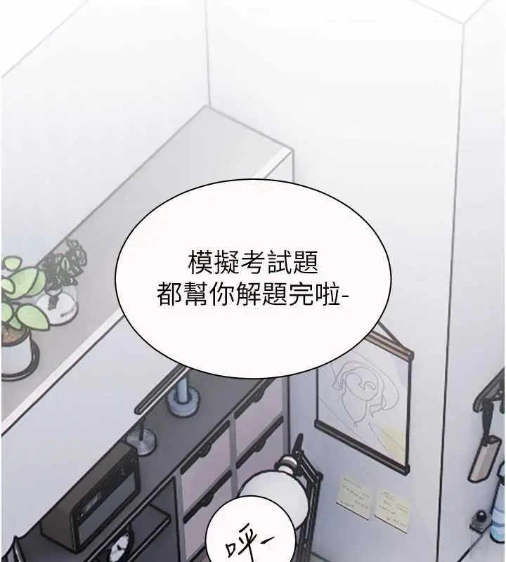 漫画《老师的亲密指导》第82话第78张图