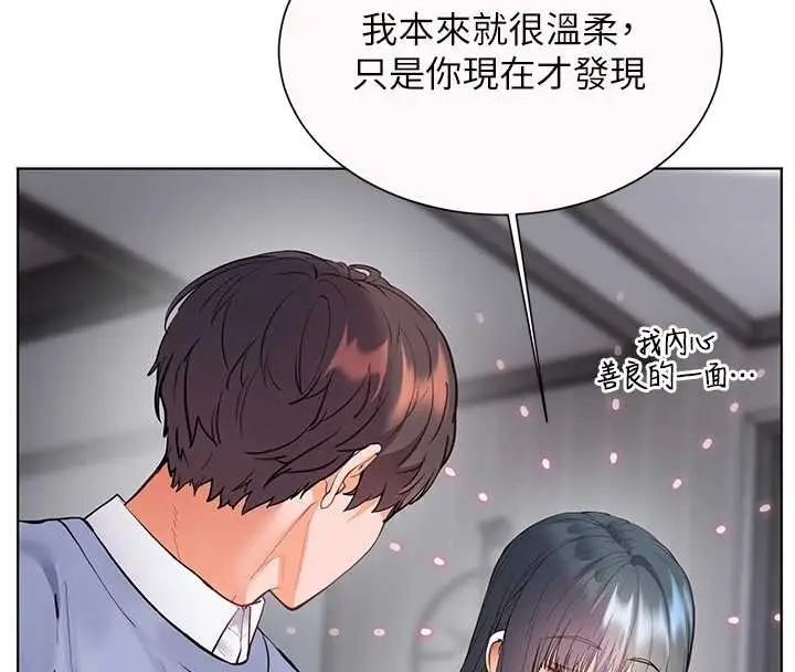 漫画《老师的亲密指导》第82话第89张图