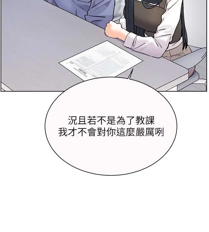 漫画《老师的亲密指导》第82话第95张图