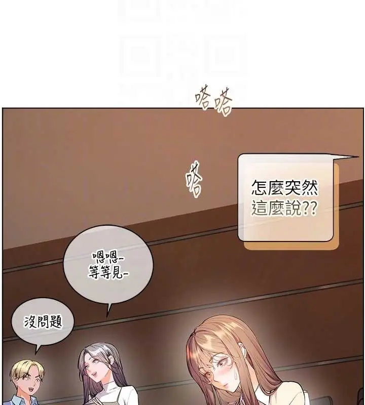 漫画《老师的亲密指导》第88话第123张图