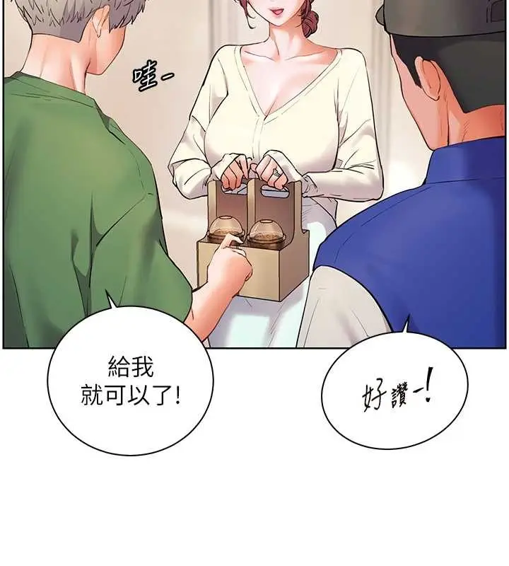 漫画《老师的亲密指导》第88话第142张图