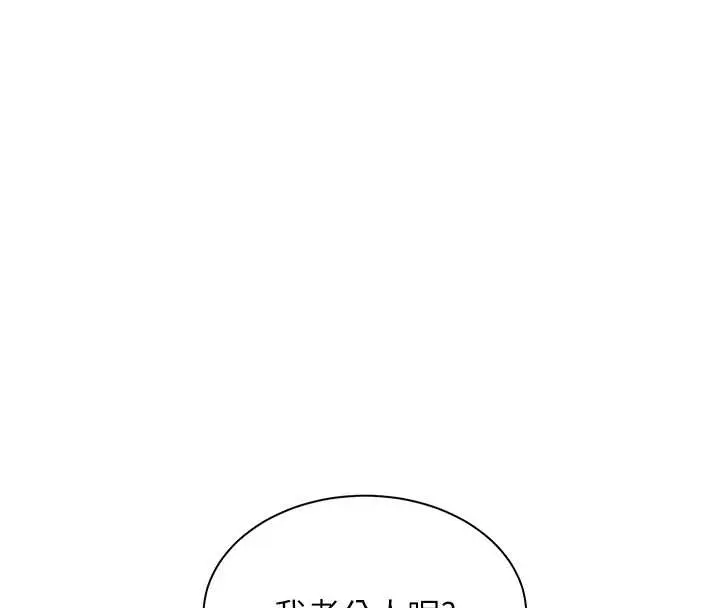 漫画《老师的亲密指导》第88话第148张图