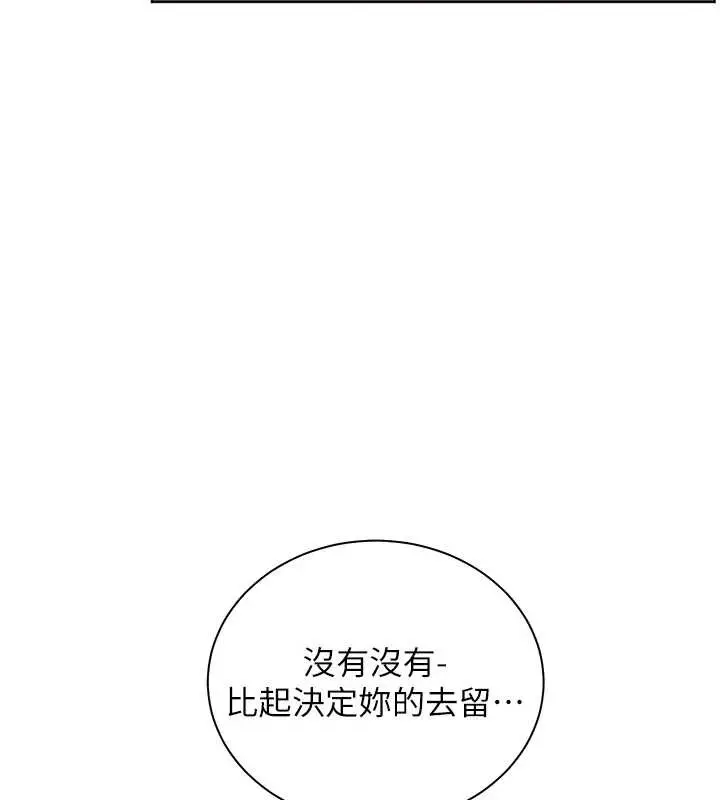漫画《老师的亲密指导》第88话第15张图