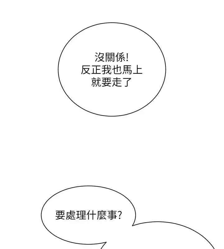 漫画《老师的亲密指导》第88话第155张图