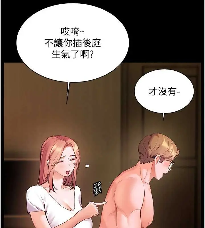 漫画《老师的亲密指导》第88话第189张图
