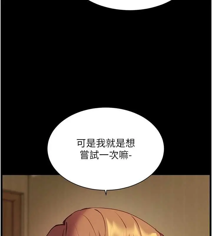 漫画《老师的亲密指导》第88话第191张图