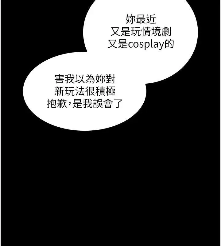 漫画《老师的亲密指导》第88话第193张图