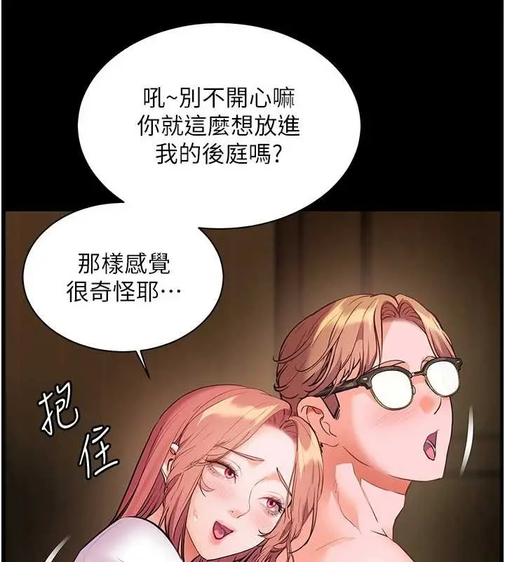 漫画《老师的亲密指导》第88话第194张图