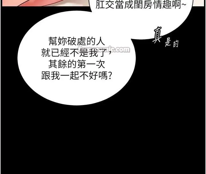 漫画《老师的亲密指导》第88话第196张图