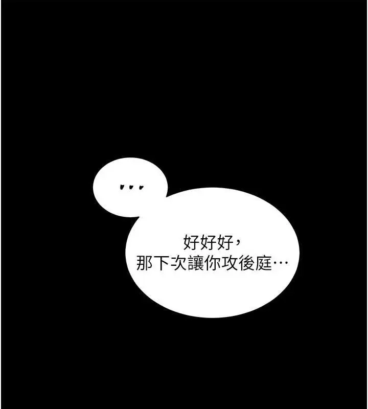 漫画《老师的亲密指导》第88话第199张图