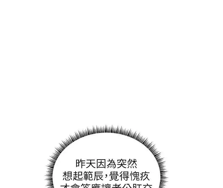 漫画《老师的亲密指导》第88话第206张图